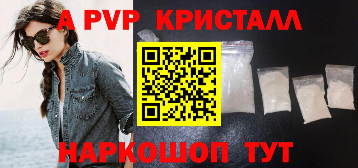 Заинск  A PVP кристаллы  А ПВП мука  магазин продажи   Вход с VPN 