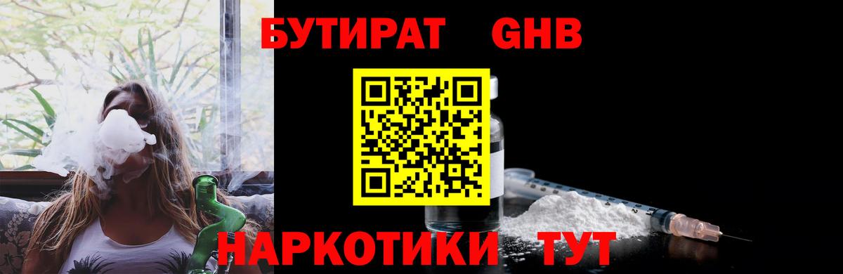 БУТИРАТ оксибутират Заинск