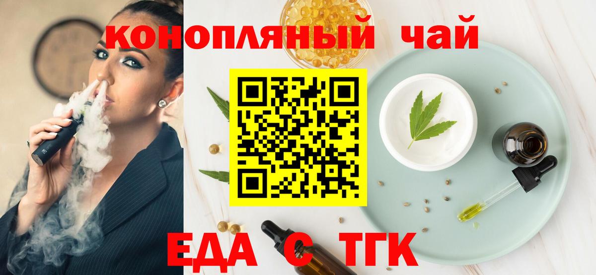 Еда ТГК марихуана  Вход с VPN  Заинск 