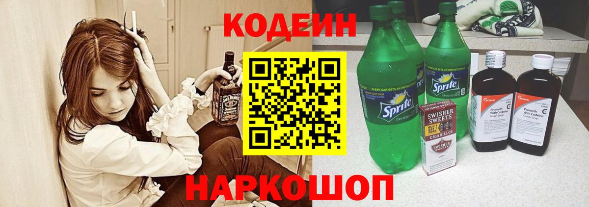 Кодеиновый сироп Lean напиток Lean (лин) Заинск