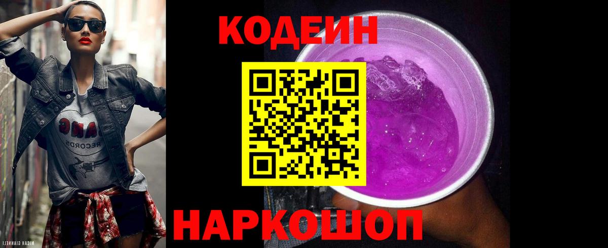 Кодеиновый сироп Lean напиток Lean (лин)  Вход с VPN  Заинск 